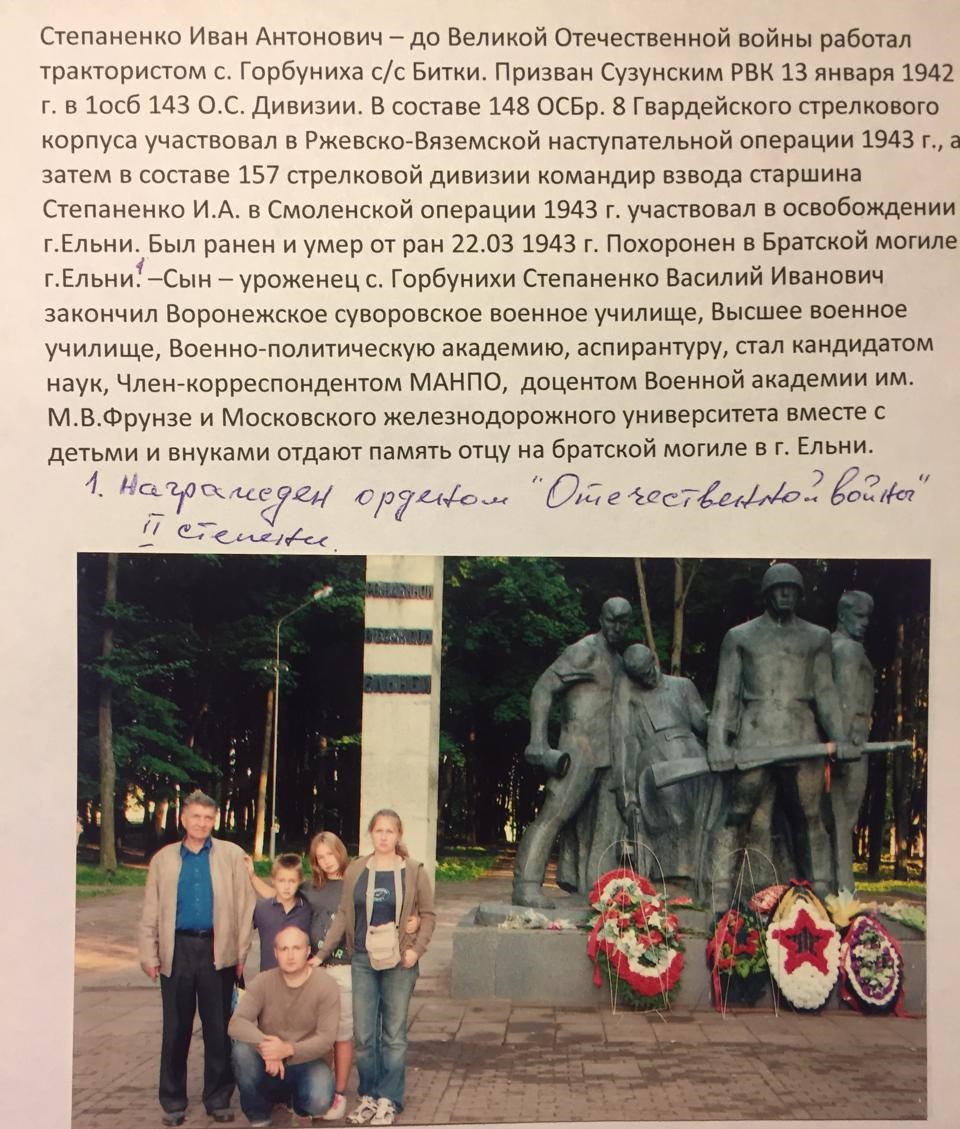 Степаненко Иван Антонович.jpg